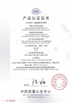 CQC製品認定証明書